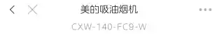 Midea美的 CXW-140-FC9-W侧吸型烟机挥手+触摸玻璃中国超薄油烟机